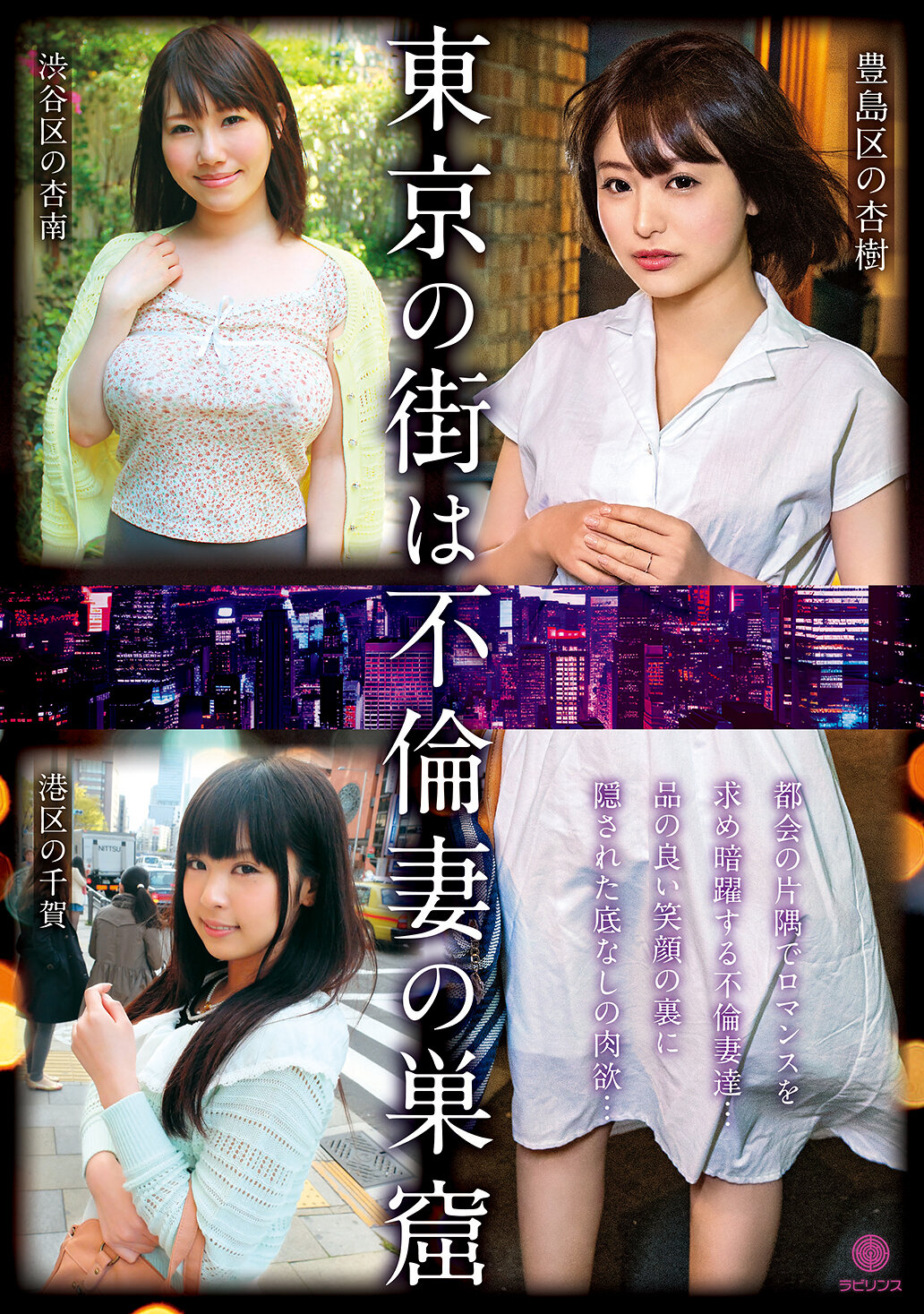 LABY-006Tokyo is a nest of an affair wife - AV大平台-Chinese Subtitles, Adult Films, AV, China, Online Streaming