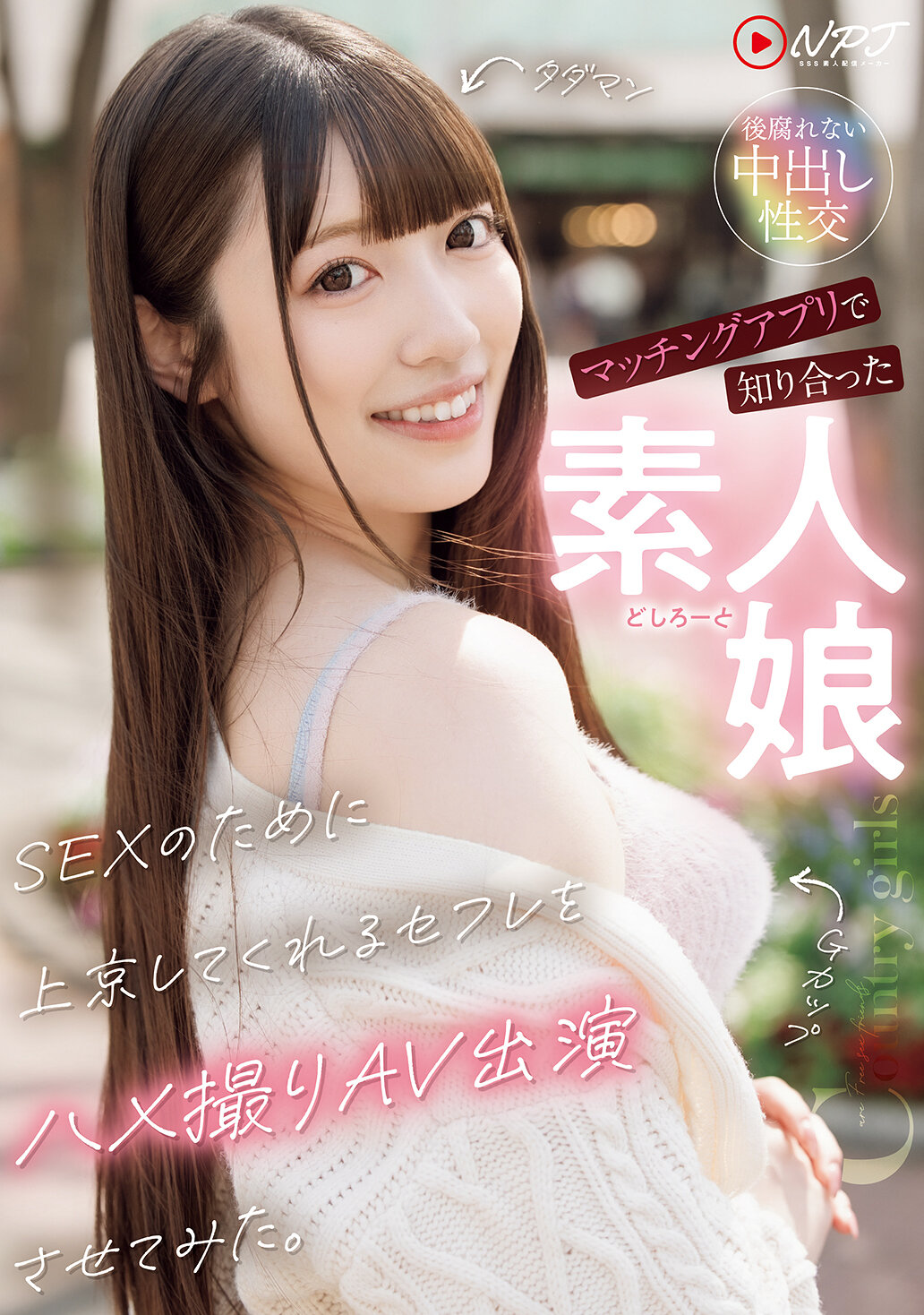 NPJS-231An amateur girl I met on a matching app. I made a sex friend who will come to Tokyo for sex in a sex video in a sex video. - AV大平台-Chinese Subtitles, Adult Films, AV, China, Online Streaming