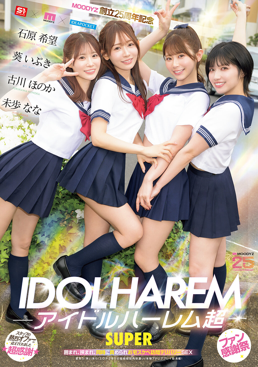 MIRD-264Idol Harem Super Super - Surrounded, sandwiched, and tortured at the same time, a perverted visit to a home, delivering delivery sex [25th anniversary of MOODYZ] Aoi Ibuki, Ishihara Nozomi, Mihonana, Furukawa Honoka - AV大平台-Chinese Subtitles, Adult Films, AV, China, Online Streaming