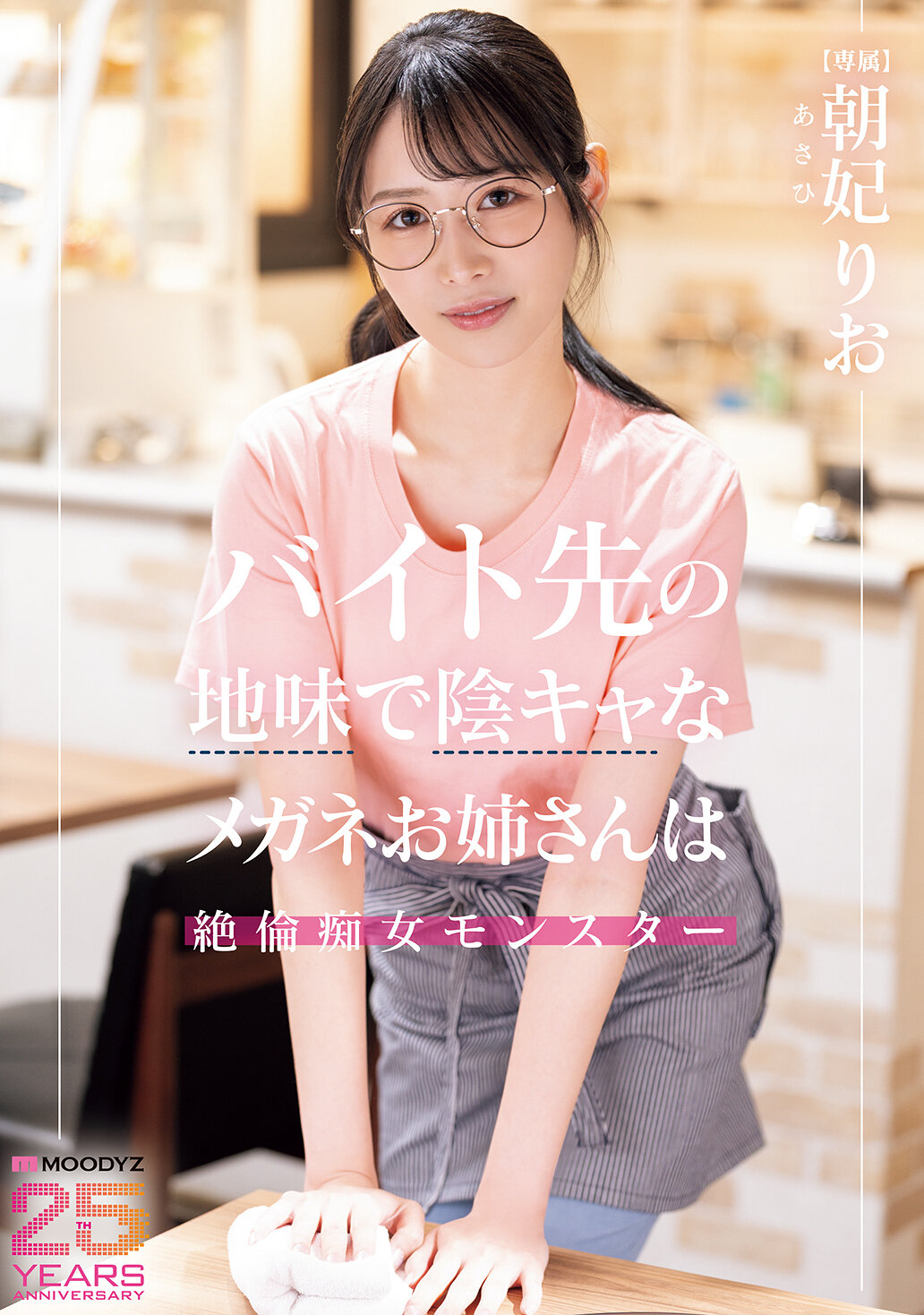 MIKR-056A plain, introverted woman with glasses at her part-time job is a super-sexual slut monster Asahi Rio - AV大平台-Chinese Subtitles, Adult Films, AV, China, Online Streaming