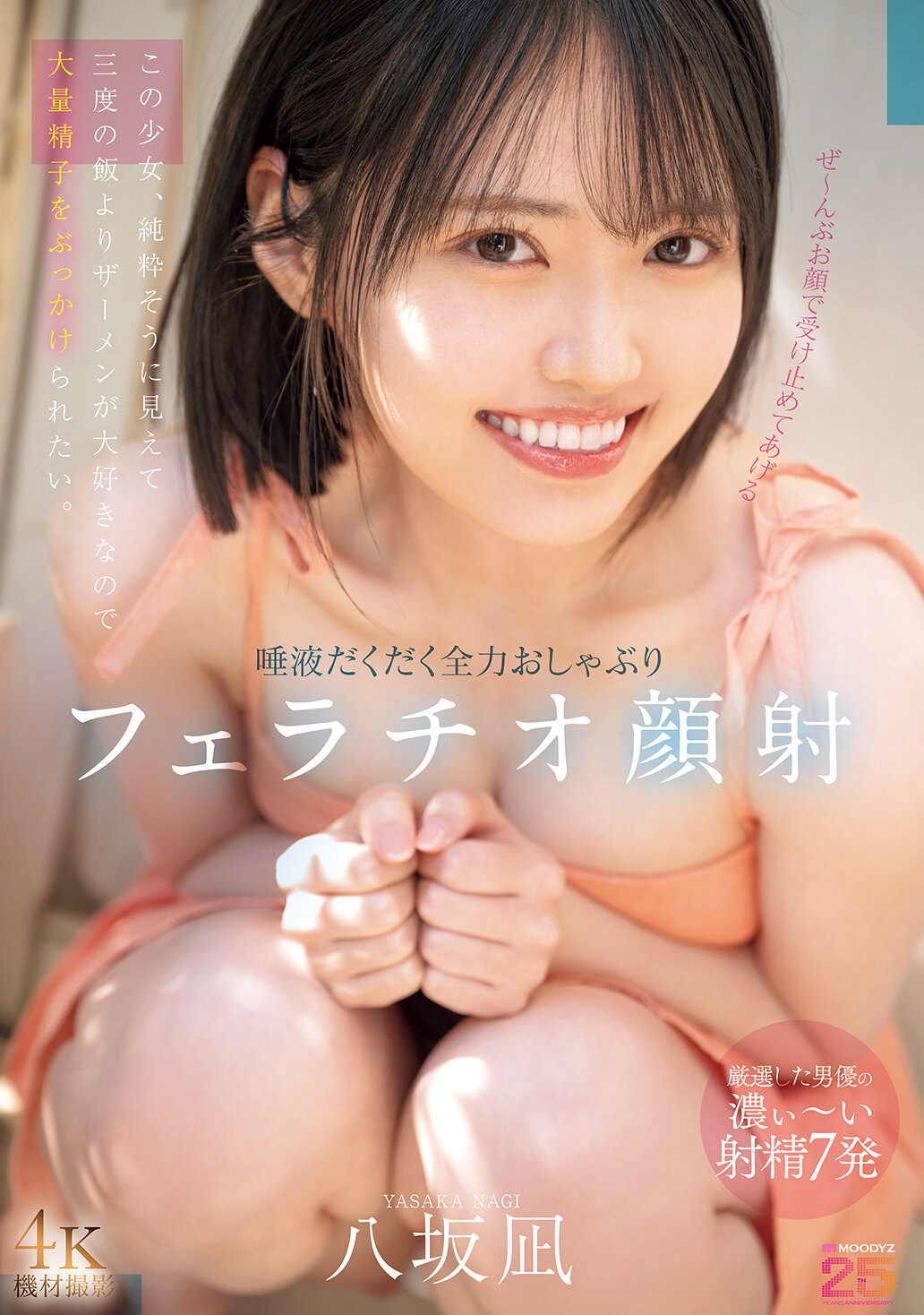 MIDA-343I&#039;ll take you all with your face, full-powered pacifier blowjob with facial cumshot Yasaka Nagi - AV大平台-Chinese Subtitles, Adult Films, AV, China, Online Streaming