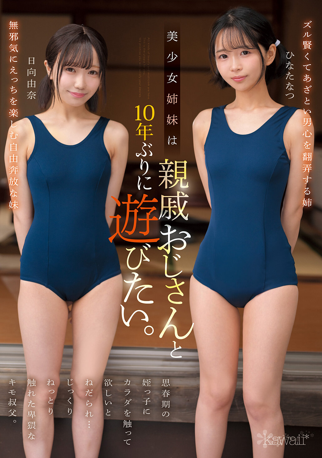 CAWD-882The beautiful sisters want to play with their relatives for the first time in 10 years. My adolescent niece asked me to touch my body... my obscene, creepy uncle touched me slowly and deeply. Hinata Natsu Hinata Yuna - AV大平台-Chinese Subtitles, Adult Films, AV, China, Online Streaming