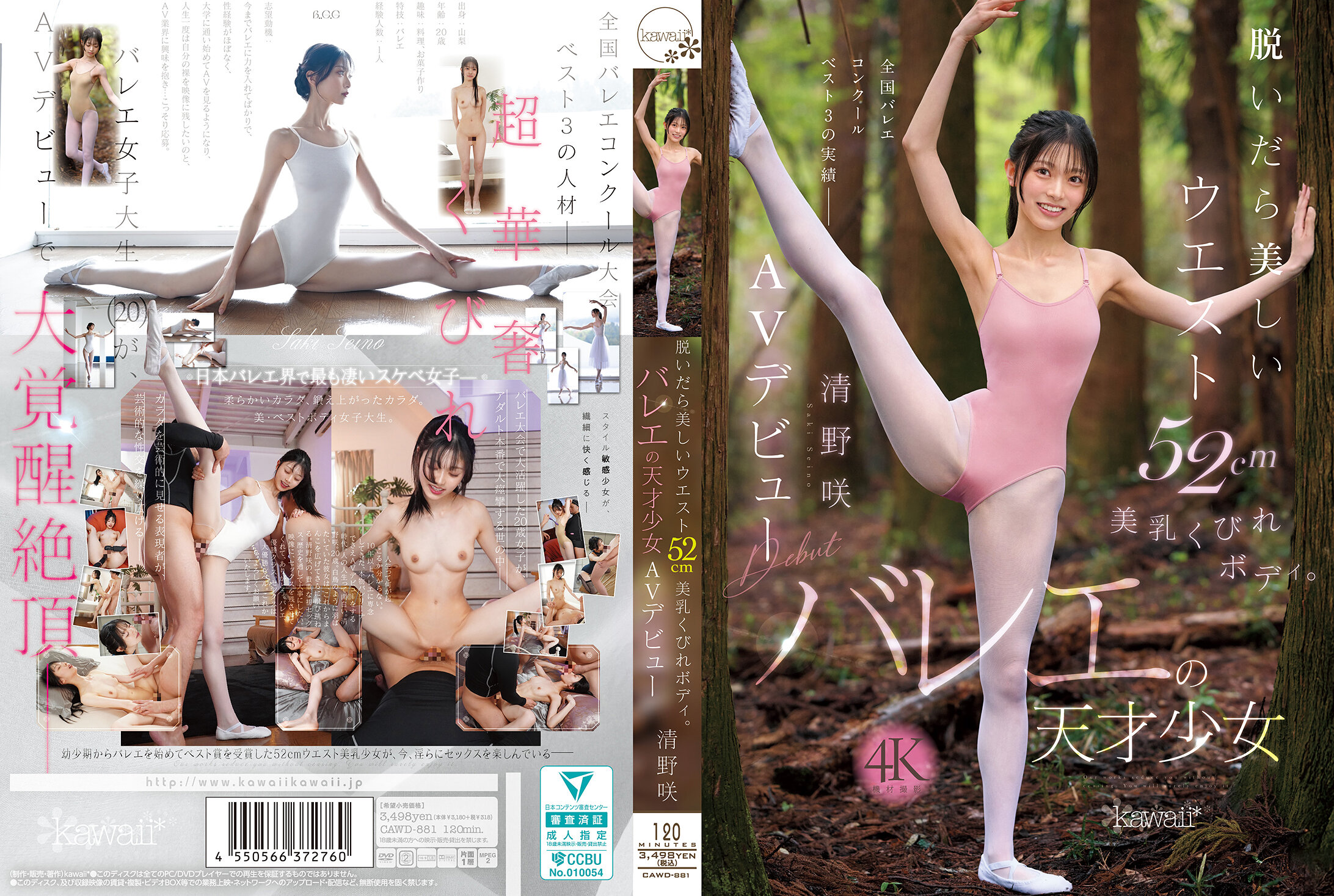 CAWD-881When she takes off her body, she has a beautiful waist of 52cm and has a slim waist. Ballet Genius Girl Kiyono Saki&#039;s AV debut - AV大平台-Chinese Subtitles, Adult Films, AV, China, Online Streaming