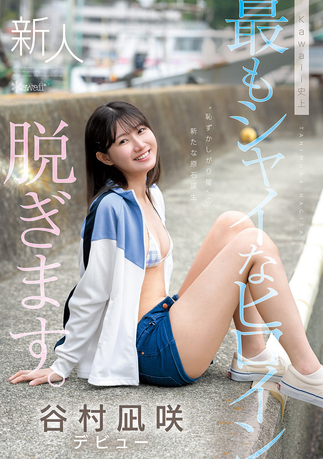 CAWD-879The shyest heroine in Kawaii history is taking off. Tanimura Nagisa - AV大平台-Chinese Subtitles, Adult Films, AV, China, Online Streaming