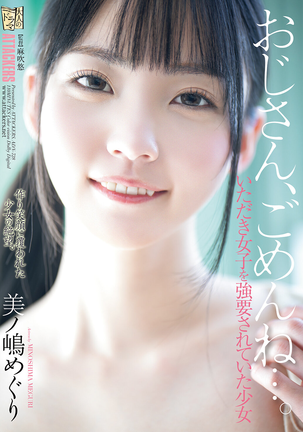 ADN-728Sorry, Uncle... Minoshima Meguri, the girl who was forced to become a girl - AV大平台-Chinese Subtitles, Adult Films, AV, China, Online Streaming