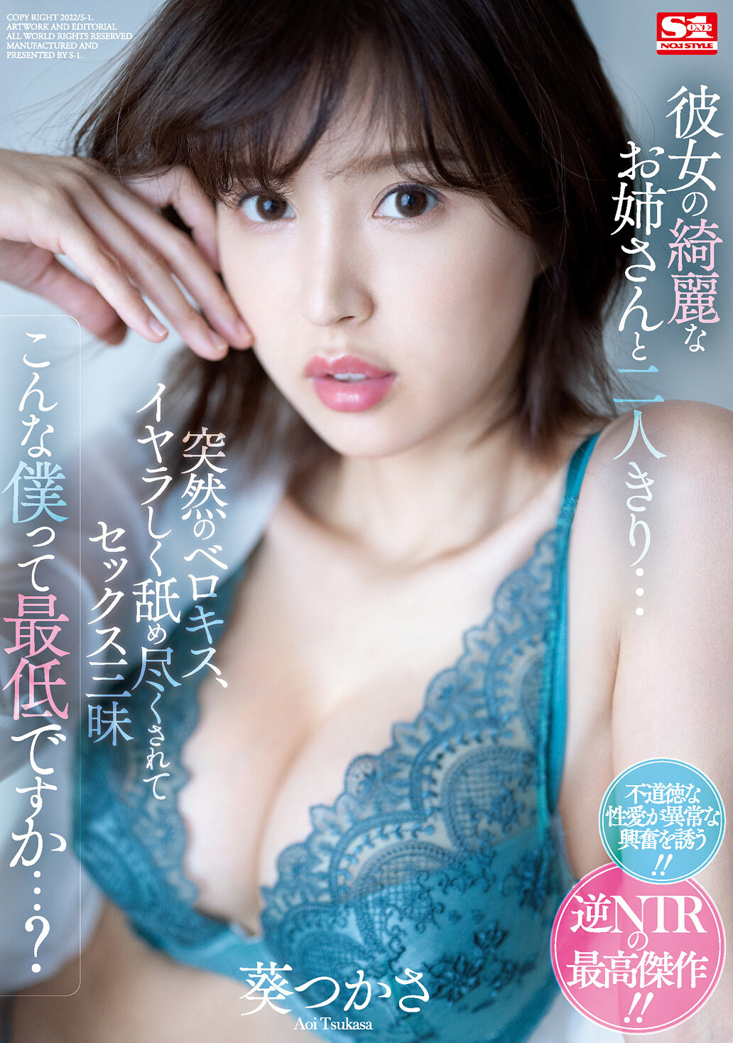 SSIS-300[AI Decoding Version]Alone with my girlfriend&#039;s beautiful older sister... A sudden tongue kiss, a naughty licking, and a immersion in sex. Am I the worst like this...? Tsukasa Aoi - AV大平台-Chinese Subtitles, Adult Films, AV, China, Online Streaming