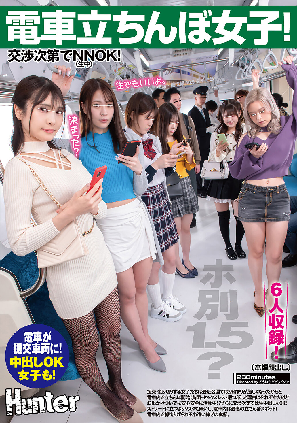 HUNTC-423電車站街女！單次1.5？視交涉而定NNOK！最近在公園裡進行援助交易或割清的女孩們因取締加嚴而開始在電車上站街！ 甘野乃愛 - AV大平台 - 中文字幕，成人影片，AV，國產，線上看
