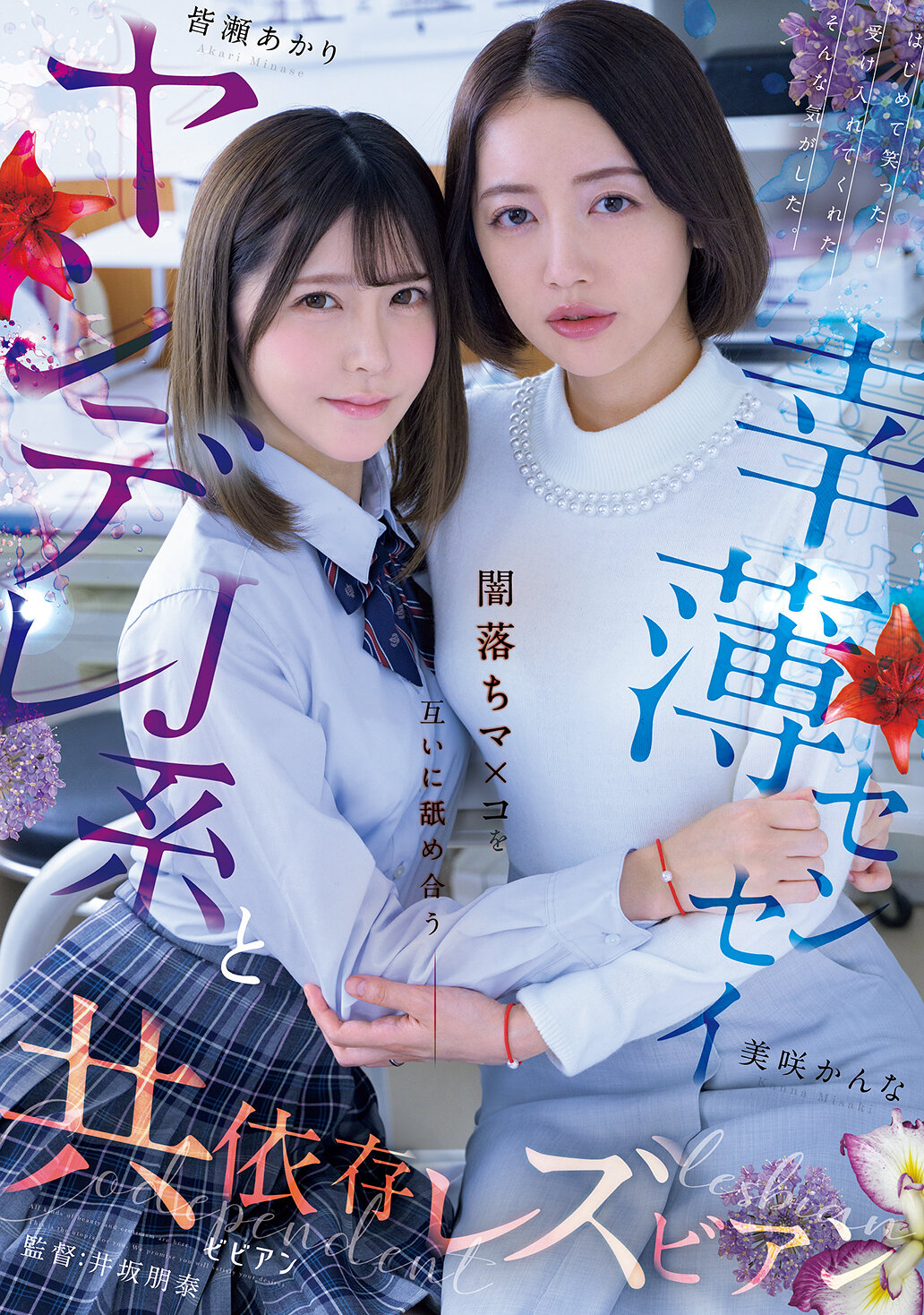 BBAN-551病態J系和幸運不濟的老師，彼此舔著黑暗的陰道，形成共依存的女同性戀關係。皆瀨明里 美咲佳奈 - AV大平台 - 中文字幕，成人影片，AV，國產，線上看