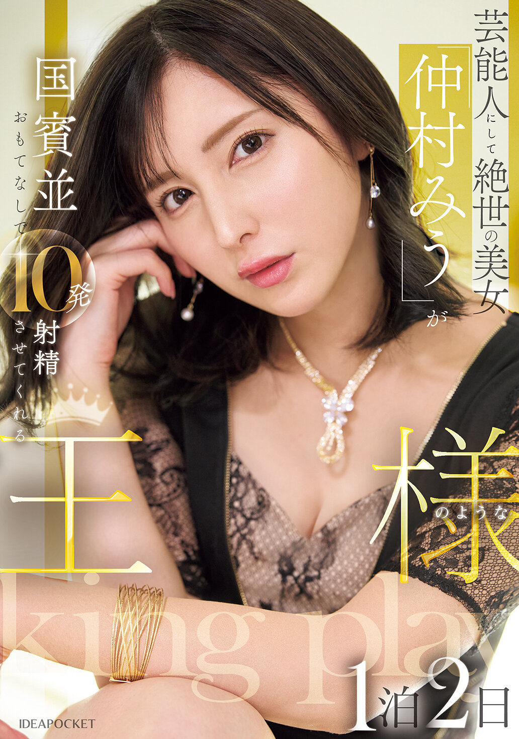 IPZZ-733Celebrity and unparalleled beauty &quot;Miu Nakamura&quot; treats you like a state guest and makes you ejaculate 10 times for 1 night and 2 days like a king. - AV大平台-Chinese Subtitles, Adult Films, AV, China, Online Streaming