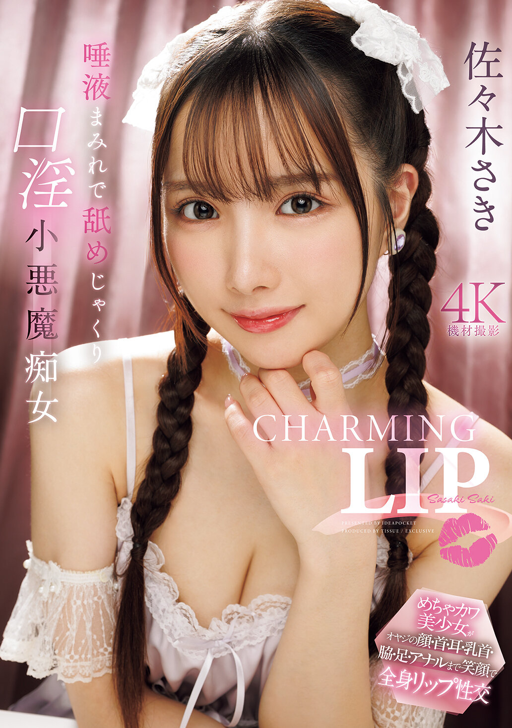 IPZZ-683CHARMING LIP Saliva-covered licking mouth dirty little devil slut Sasaki Saki - AV大平台-Chinese Subtitles, Adult Films, AV, China, Online Streaming