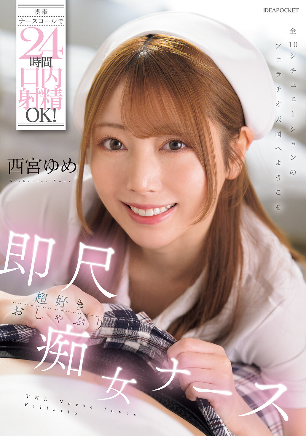IPZZ-671You can ejaculate in your mouth 24 hours a day with a mobile nurse call! Super-loving pacifier slut nurse Yume Nishimiya - AV大平台-Chinese Subtitles, Adult Films, AV, China, Online Streaming