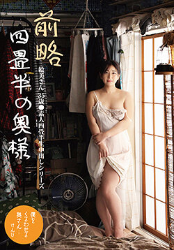 SY-217Emi, 35 years old, the wife of a four-and-a-half-tatami room Amateur four-and-a-half-tatami creampie series Emi Yukimi - AV大平台-Chinese Subtitles, Adult Films, AV, China, Online Streaming