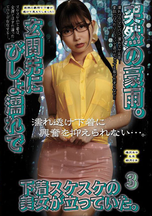 UMD-979Sudden heavy rain. There was a beautiful woman standing in the doorway, soaking wet and her underwear showing off. 3 - AV大平台-Chinese Subtitles, Adult Films, AV, China, Online Streaming