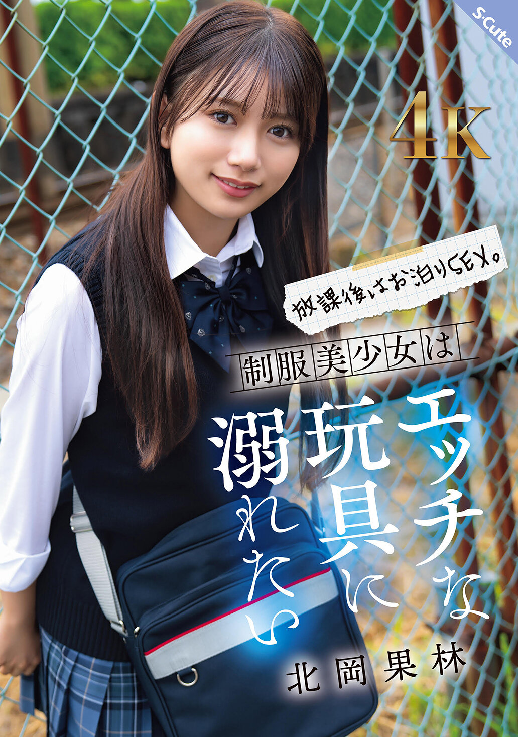 SQTE-630After school, we have sex over the night. Beautiful girl in uniform wants to drown in naughty toys Karin Kitaoka - AV大平台-Chinese Subtitles, Adult Films, AV, China, Online Streaming