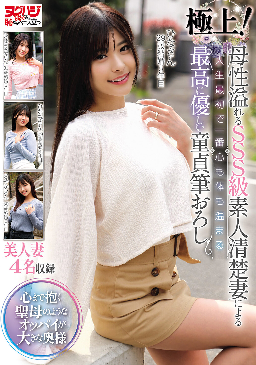 NGHJ-030The best! The gentlest virgin brush stroke that will warm your heart and body for the first time in your life, by an SSS class amateur neat wife full of motherhood. - AV大平台-Chinese Subtitles, Adult Films, AV, China, Online Streaming
