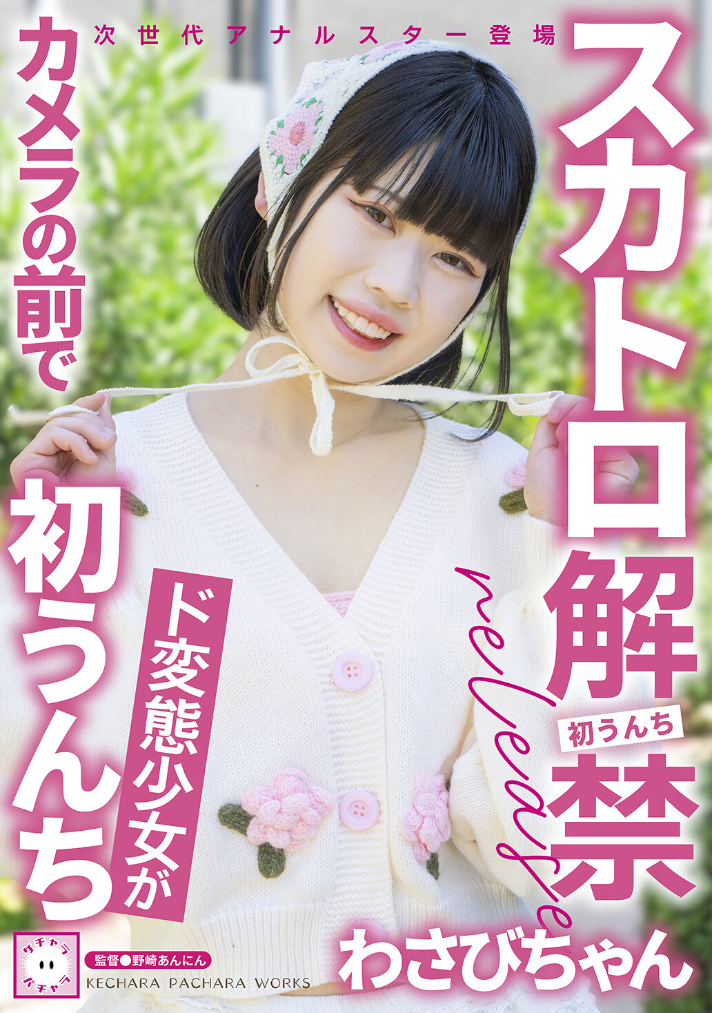 KEPA-030Scat ban lifted Wasabi-chan A perverted girl poops for the first time in front of the camera - AV大平台-Chinese Subtitles, Adult Films, AV, China, Online Streaming