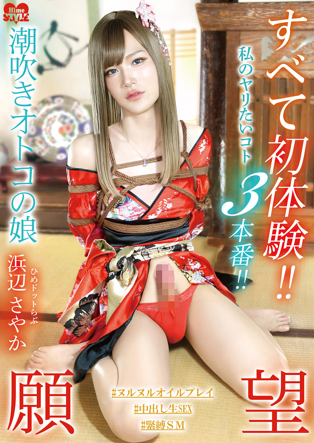 HSM-081All for the first time! ! Three things I want to do! ! Squirting Man Girl Himedot Love Sayaka Hamabe - AV大平台-Chinese Subtitles, Adult Films, AV, China, Online Streaming
