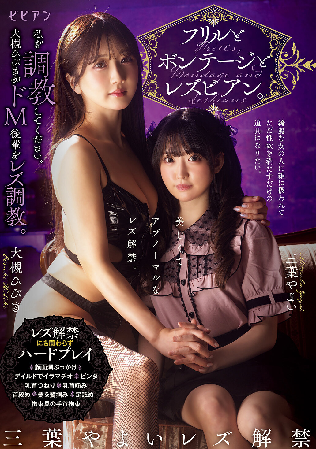 BBAN-558Frills and bondage and lesbians. Please train me. Hibiki Otsuki trains a super masochist junior in lesbian training. Yayoi Mitsuha Hibiki Otsuki - AV大平台-Chinese Subtitles, Adult Films, AV, China, Online Streaming