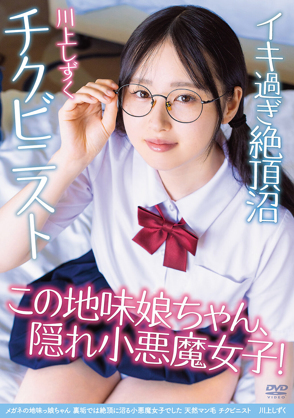 APGH-045A plain girl with glasses.She was a little devilish girl who was swamped with orgasms in the back dirt.Natural pussy hair.Chikubinist Shizuku Kawakami. - AV大平台-Chinese Subtitles, Adult Films, AV, China, Online Streaming