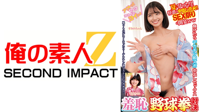 765ORECS-398Embarrassing baseball fist showdown - special creampie fireworks perfect for summer! ! SEX festival start lol Sumire-chan Serina-chan - AV大平台-Chinese Subtitles, Adult Films, AV, China, Online Streaming
