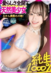 300MIUM-1264[Natural beautiful girl with very good materials] Raised on a farm! A flirtatious outdoor date with the charming Pichi Pichi JD Kaho-chan (20)! A complete record of the whole story of how he seduced her and even performed erotic acts that were originally prohibited! Enjoy the transparent pure white... - AV大平台-Chinese Subtitles, Adult Films, AV, China, Online Streaming