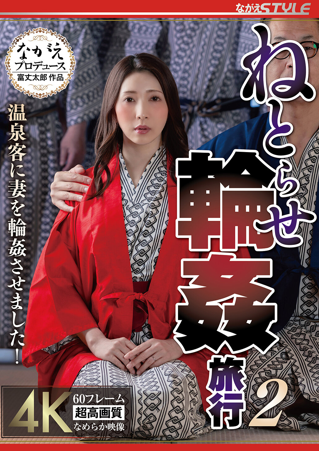 NSFS-420Netorase Ring ● Trip 2 I made my wife a hot spring guest! Princess Hikari - AV大平台-Chinese Subtitles, Adult Films, AV, China, Online Streaming