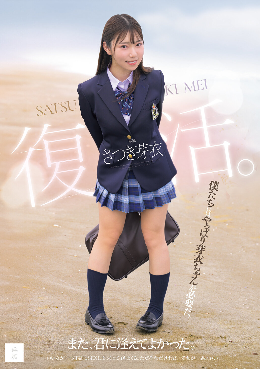 MUDR-341Mei Satsuki is back. It was nice to meet you again. - AV大平台-Chinese Subtitles, Adult Films, AV, China, Online Streaming