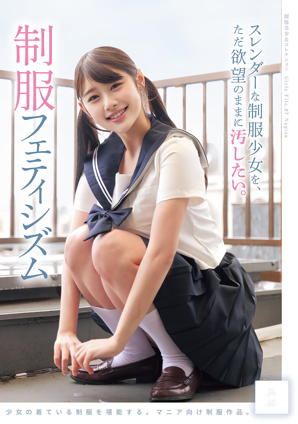 MUKD-553I just want to defile the slender girl in uniform with my desires. Uniform fetishism (MUKD-553) - AV大平台-Chinese Subtitles, Adult Films, AV, China, Online Streaming