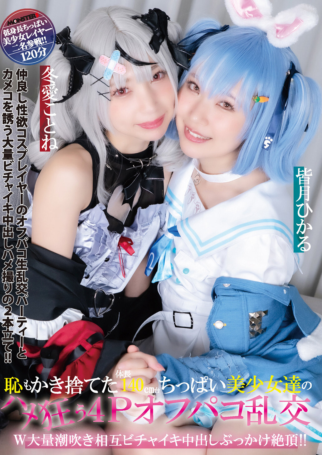 DJN-027耻辱后疯狂140cm小巧美少女们的四人换伴乱交W大量潮吹互相潮湿中出霾泪高潮！ ！ 皆月光 冬爱琴音 - AV大平台-中文字幕,成人影片,AV,国产,线上看