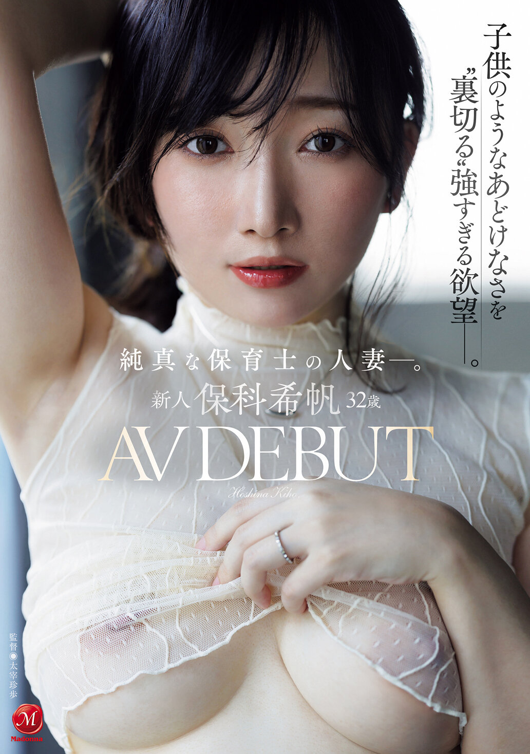 JUR-527[AI Decoding Version]Newcomer Kiho Hoshina 32 years old AV DEBUT An innocent married woman who is a nursery teacher. An overly strong desire that &#039;betrays&#039; child-like innocence. - AV大平台-Chinese Subtitles, Adult Films, AV, China, Online Streaming