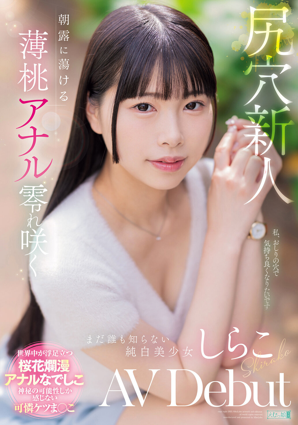 MISM-412Newcomer with a butthole, a pale peach anal spilling out in the morning dew, a pure white beautiful girl that no one knows about yet, Shirako AV Debut - AV大平台-Chinese Subtitles, Adult Films, AV, China, Online Streaming MISM-412Newcomer with a butthole, a pale peach anal spilling out in the morning dew, a pure white beautiful girl that no one knows about yet, Shirako AV Debut - AV大平台-Chinese Subtitles, Adult Films, AV, China, Online Streaming