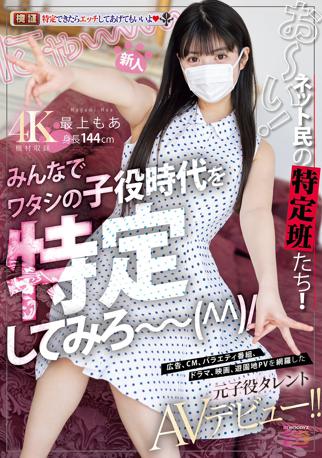 MIFD-658新人啊～！网路上的特定小组们！ ！一起来找出我的童星时代～广告、广告、综艺节目、剧集、电影、游乐园PV，横跨所有童星时代的元素，AV出道！ ！最上萌爱 - AV大平台-中文字幕,成人影片,AV,国产,线上看