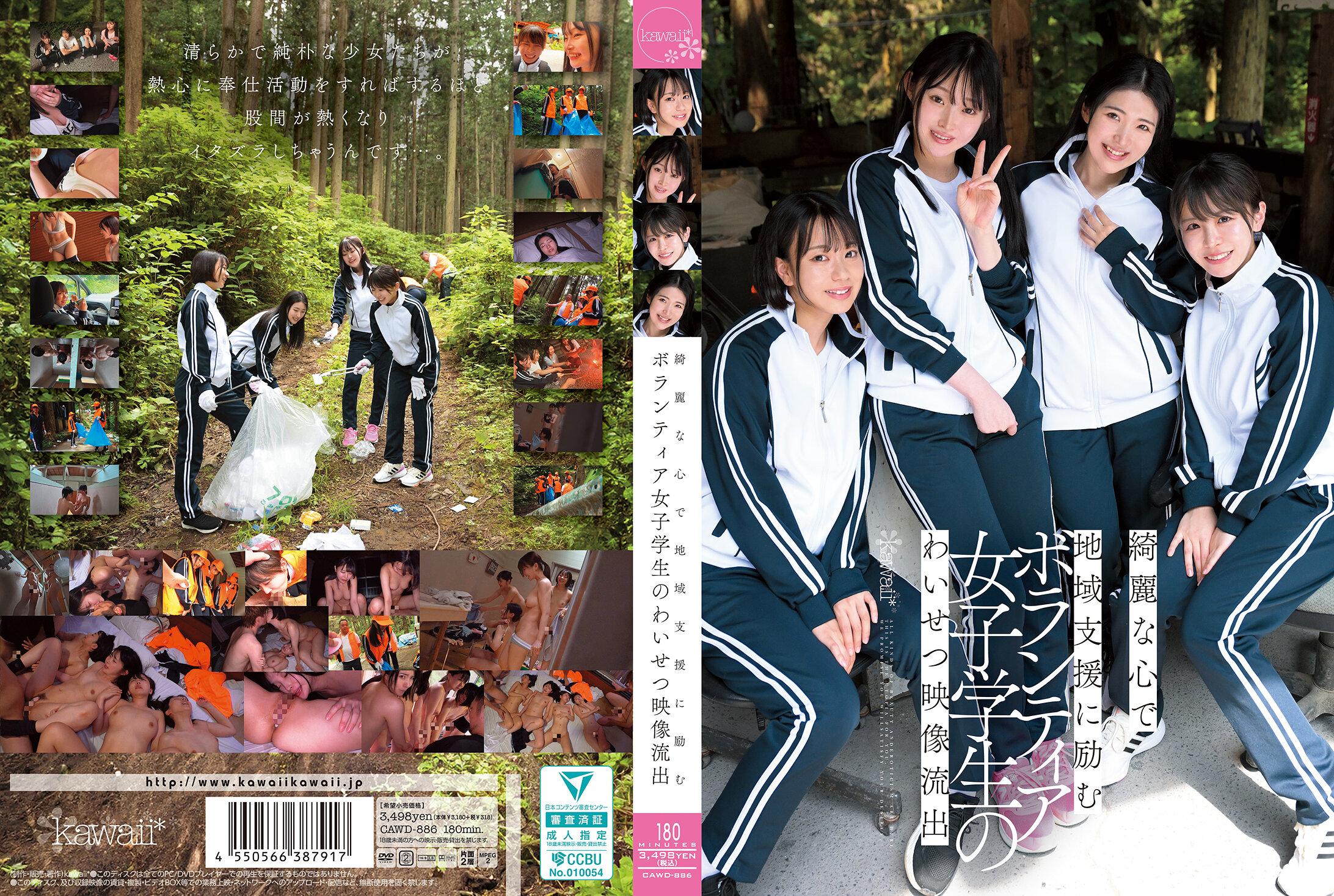 CAWD-886以美丽心灵投入地区支援的女学生志愿者的不雅影片外泄。 - AV大平台-中文字幕,成人影片,AV,国产,线上看