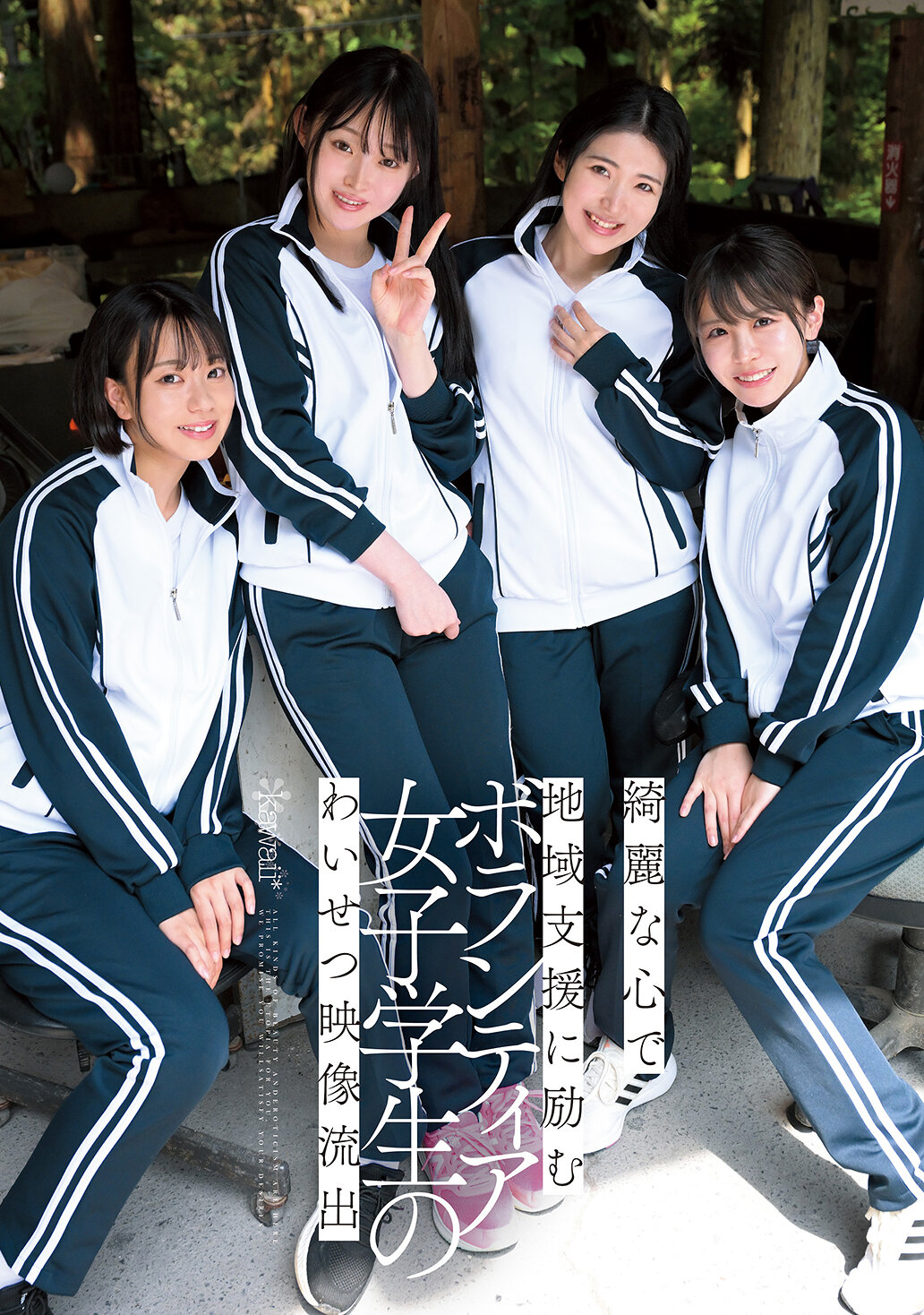 CAWD-886以美丽心灵投入地区支援的女学生志愿者的不雅影片外泄。 - AV大平台-中文字幕,成人影片,AV,国产,线上看 CAWD-886以美丽心灵投入地区支援的女学生志愿者的不雅影片外泄。 - AV大平台-中文字幕,成人影片,AV,国产,线上看