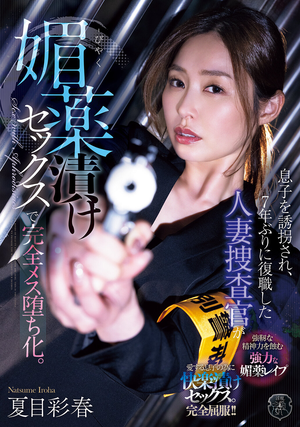 ATID-647[AI解码版]一名已婚女侦探在儿子被绑架七年后重返工作岗位，却因服用催情药而变得放荡不羁 夏目彩春 - AV大平台-中文字幕,成人影片,AV,国产,线上看