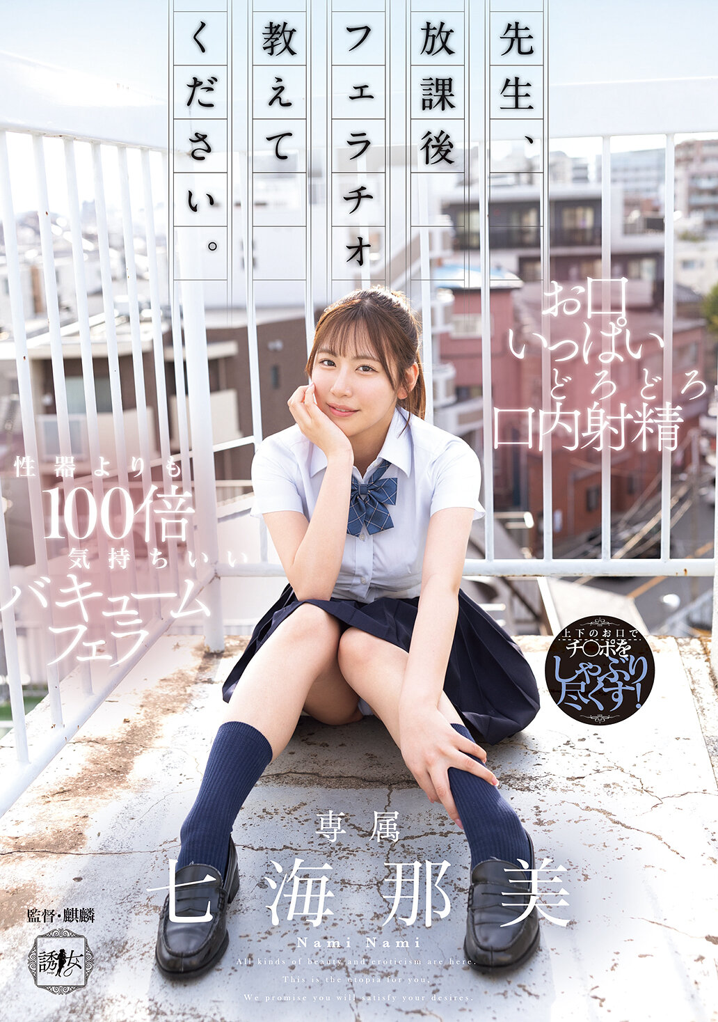 YUJ-047先生，请教我如何在放学后进行口交。七海那美 - AV大平台-中文字幕,成人影片,AV,国产,线上看