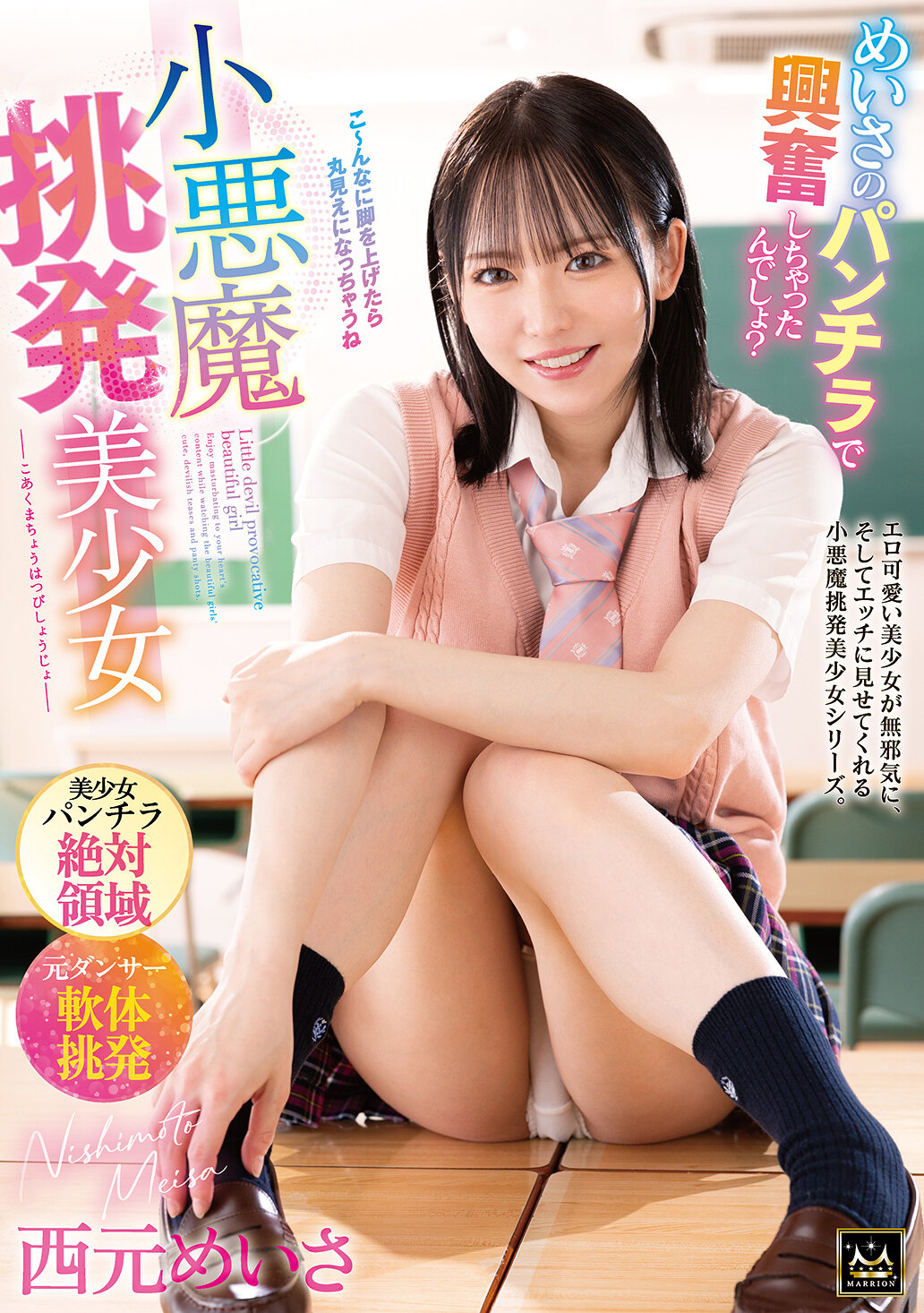 MMUS-103Little devil provocative beautiful girl Meisa Nishimoto - AV大平台-Chinese Subtitles, Adult Films, AV, China, Online Streaming