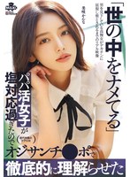 MILK-265A girl with a father who is insulting the world was too sensitive, so I made her understand thoroughly by using the old man&#039;s dick Kanna Misaki - AV大平台-Chinese Subtitles, Adult Films, AV, China, Online Streaming