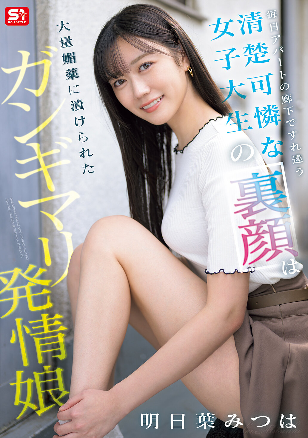 SONE-979The secret side of the neat and pretty female college student I pass every day in the hallway of my apartment is Mitsuha Asuha, a gangly horny girl soaked in a large amount of aphrodisiac. - AV大平台-Chinese Subtitles, Adult Films, AV, China, Online Streaming