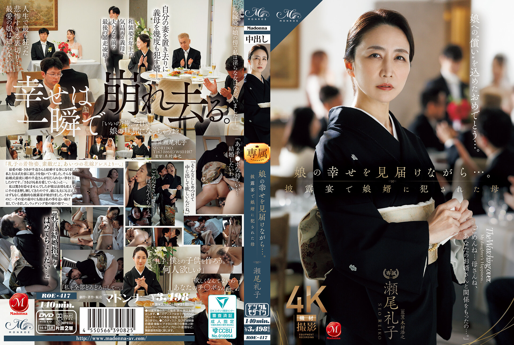 ROE-417While watching over my daughter&#039;s happiness... Mother Reiko Seo raped by her son-in-law at the wedding reception - AV大平台-Chinese Subtitles, Adult Films, AV, China, Online Streaming