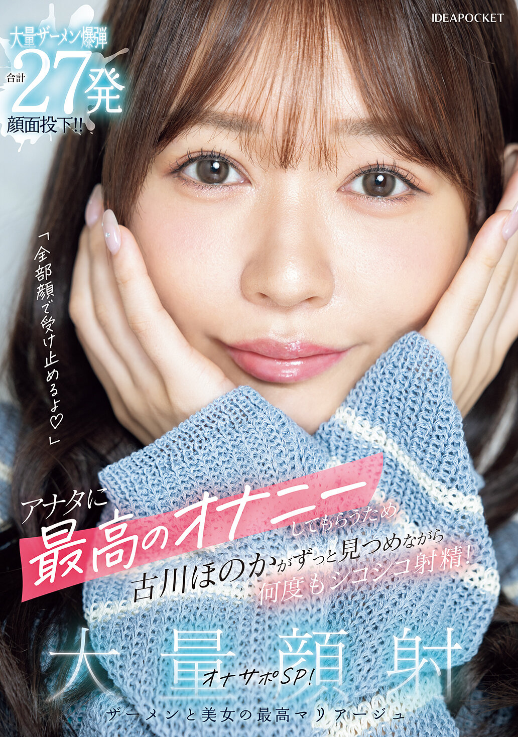 IPZZ-720「我会全心全意接受你」为了让你有最棒的自慰，古川穗花一直盯着你，一次又一次地自慰射精！大量射精脸射支援特辑！总共27发大量精液炸弹射击脸部！ ！ - AV大平台-中文字幕,成人影片,AV,国产,线上看