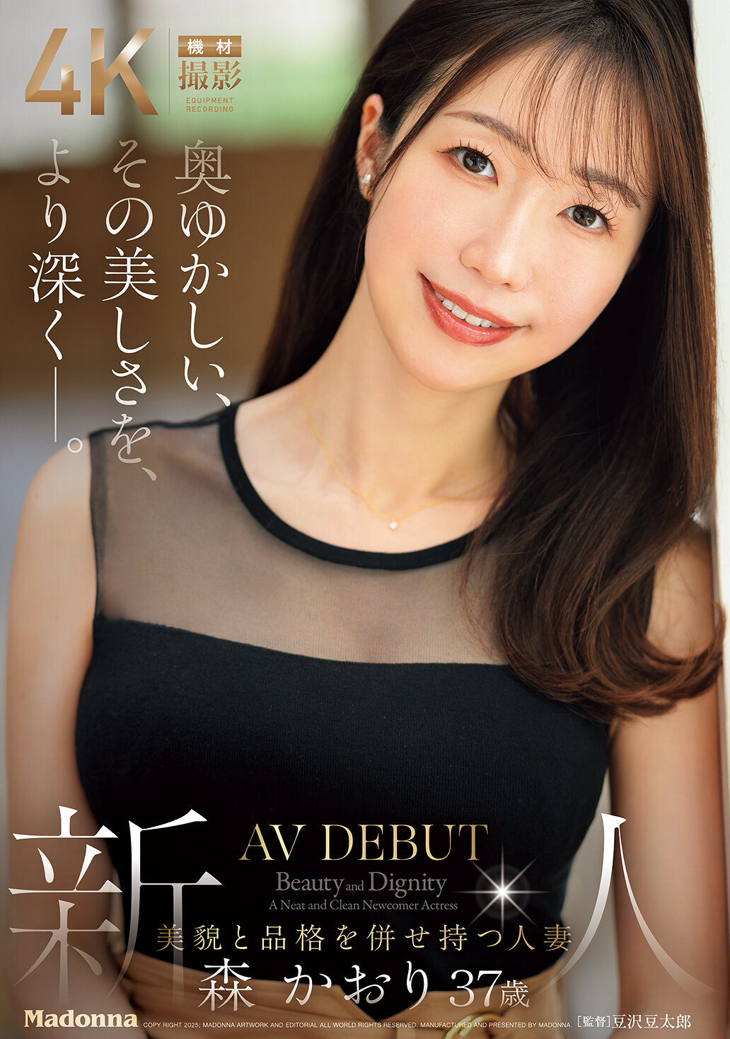 JUR-056[AI Decoding Version]A deeper look into its profound beauty. Newcomer Kaori Mori, a married woman with both beauty and dignity, 37 years old, AV DEBUT - AV大平台-Chinese Subtitles, Adult Films, AV, China, Online Streaming