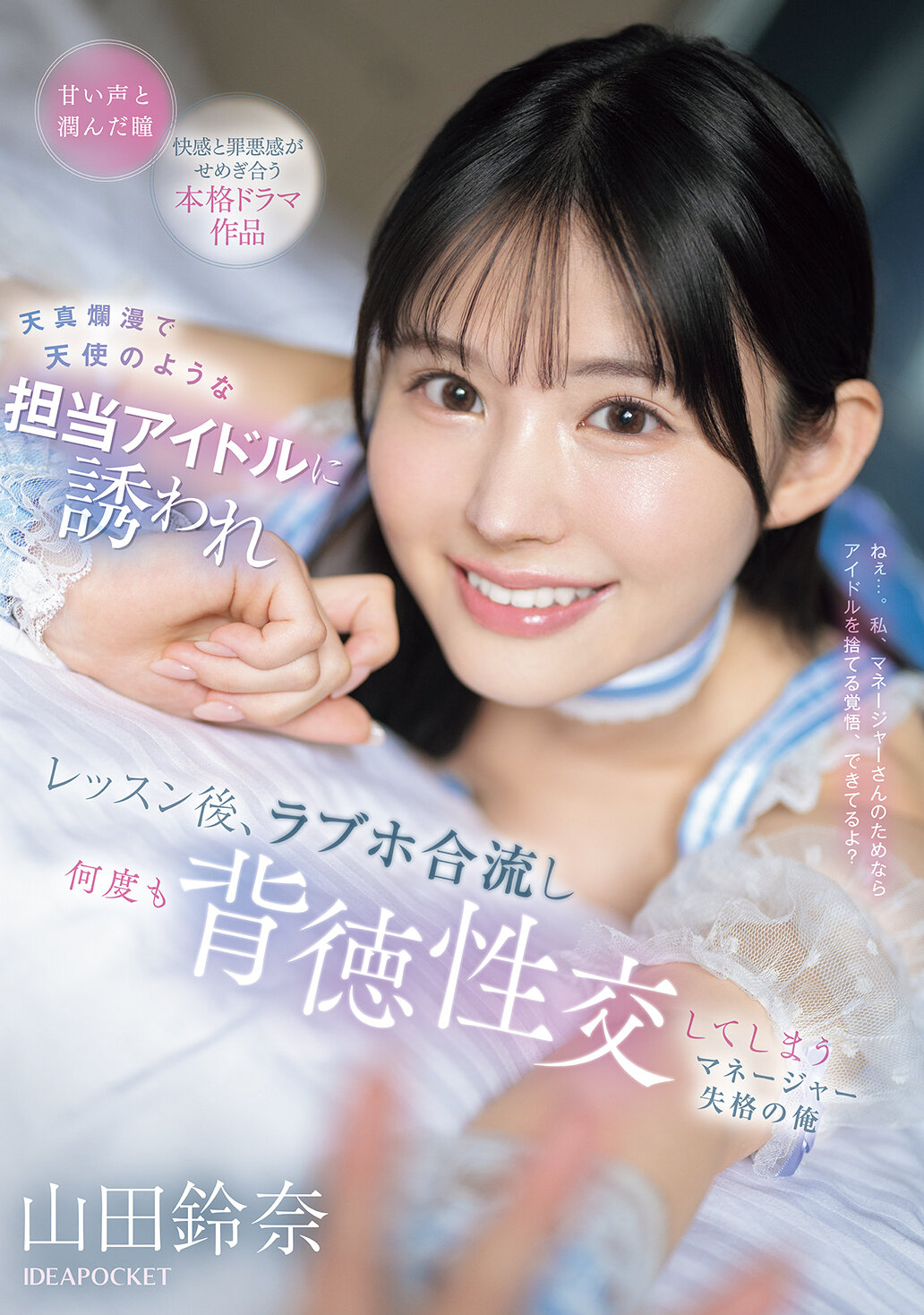 IPZZ-725[AI Decoding Version]I was invited by the innocent and angel-like idol in charge, and after the lesson, we met up at a love hotel and had immoral sex over and over again. I am a disqualified manager, Suzuna Yamada. - AV大平台-Chinese Subtitles, Adult Films, AV, China, Online Streaming