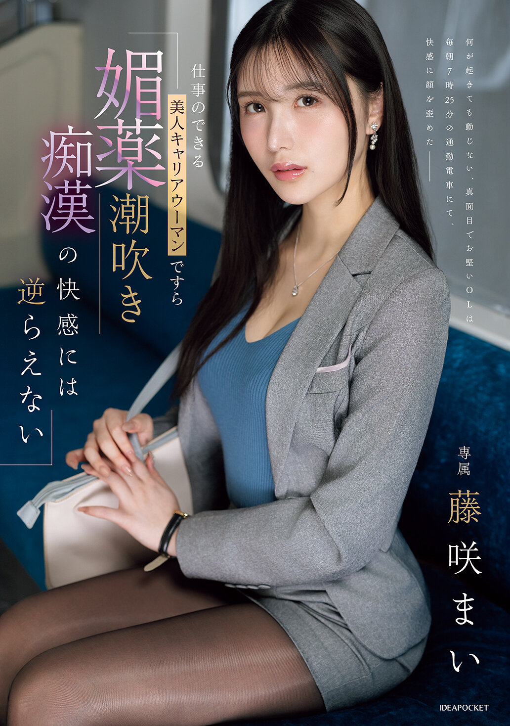 IPZZ-724[AI Decoding Version]Even a beautiful career woman who can work can&#039;t resist the pleasure of an aphrodisiac squirting molester Mai Fujisaki - AV大平台-Chinese Subtitles, Adult Films, AV, China, Online Streaming