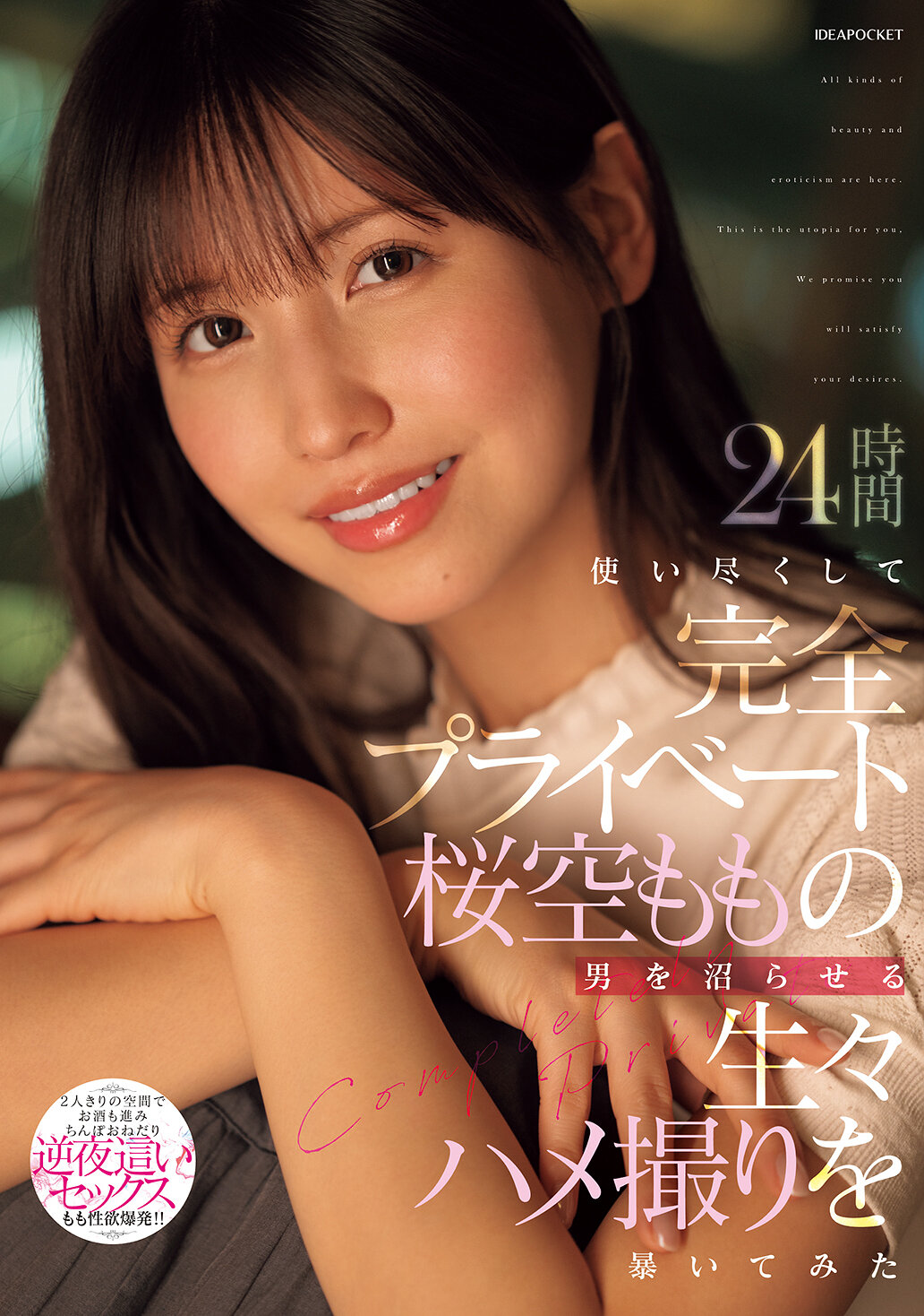 IPZZ-699揭露樱空桃完全私密的男人，24小时全力挖掘现场性爱影片 - AV大平台-中文字幕,成人影片,AV,国产,线上看