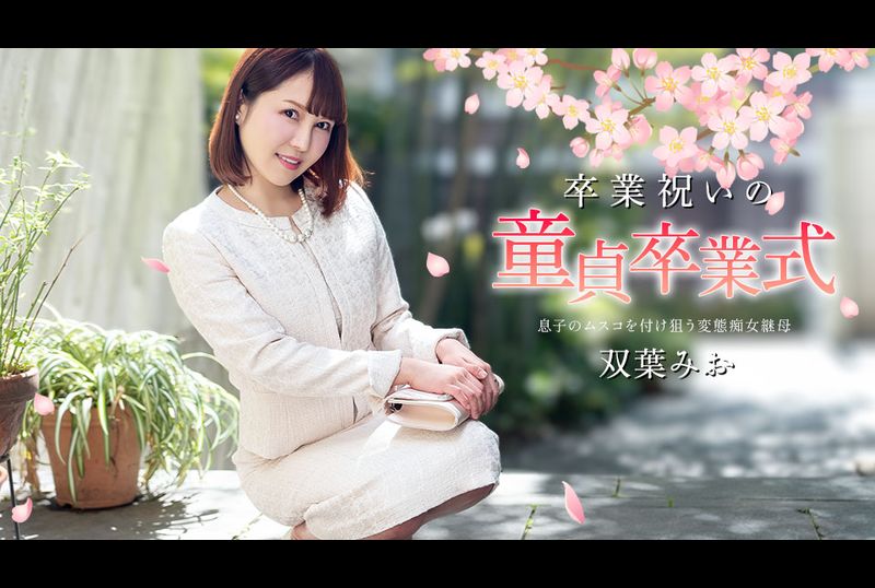 040125-001-CARIBVirginity Graduation Celebration - Futaba Mio - AV大平台-Chinese Subtitles, Adult Films, AV, China, Online Streaming