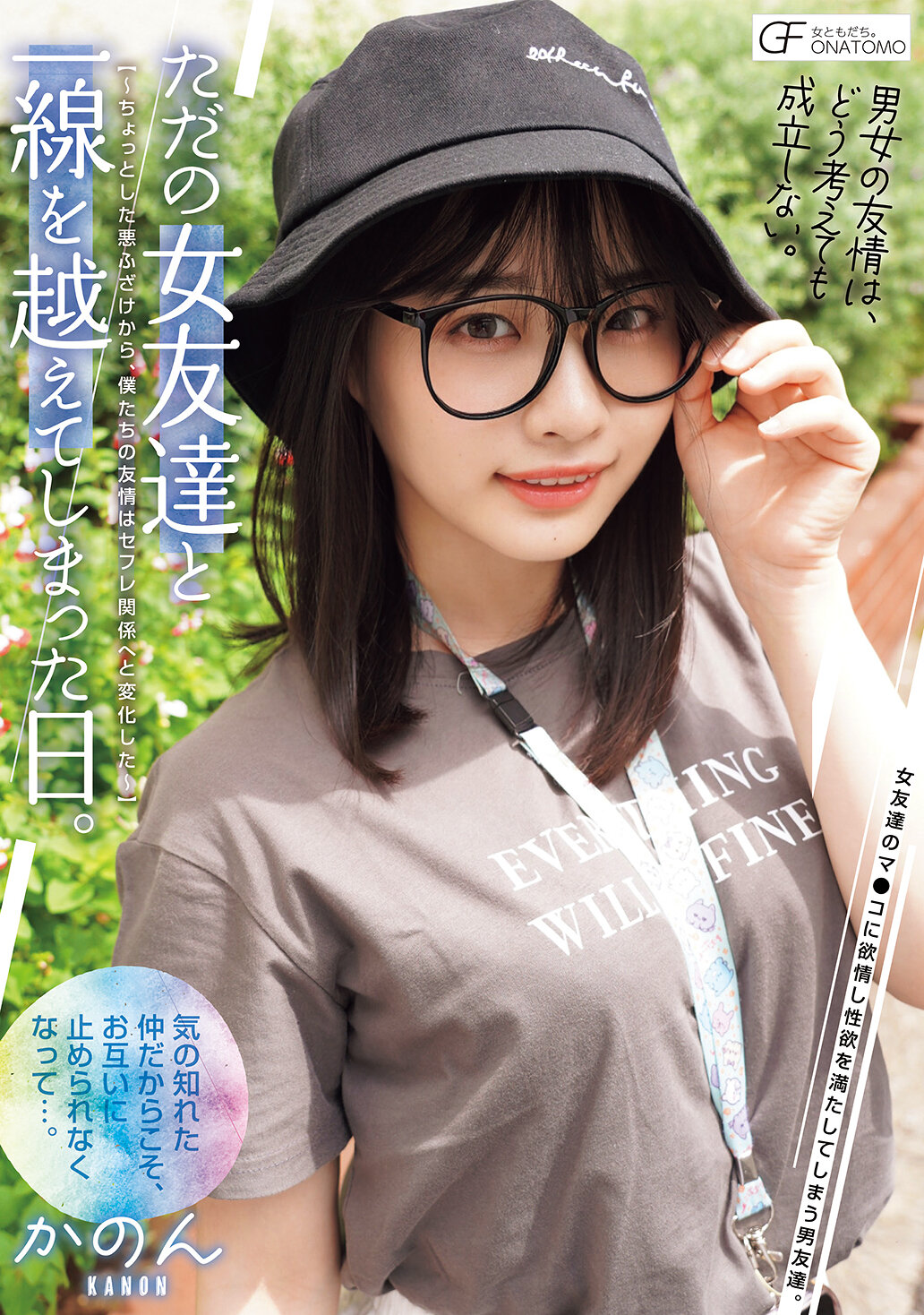 MUFR-002某天，我们超越了普通女性朋友的界线。从一点小恶作剧开始，我们的友情就转变成了性伴侣关系。 - AV大平台-中文字幕,成人影片,AV,国产,线上看