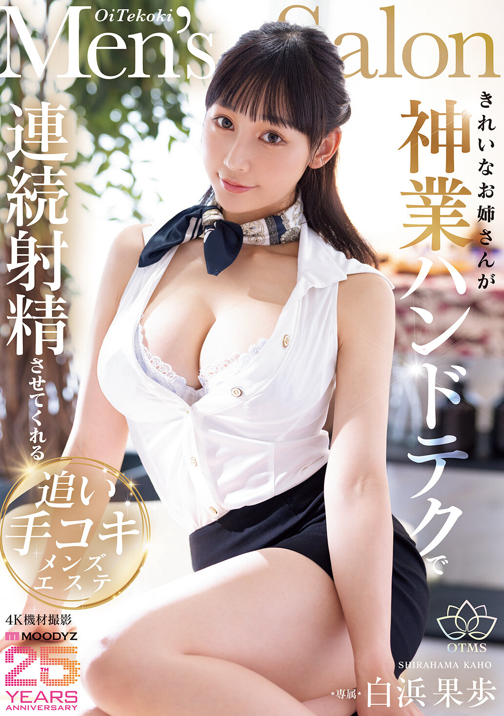 MIKR-052一位美丽的姊姊用神技手技让你连续射精的追手口交男士美容院 白滨果歩 - AV大平台-中文字幕,成人影片,AV,国产,线上看