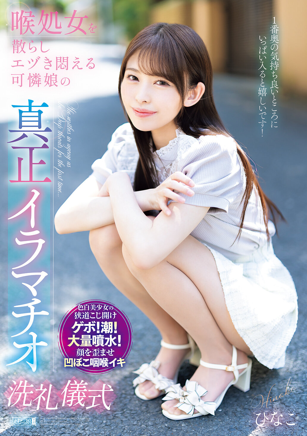 MISM-409噴射喉嚨處女並令其悶嘶的可愛少女的真正深喉洗禮儀式 - AV大平台 - 中文字幕，成人影片，AV，國產，線上看