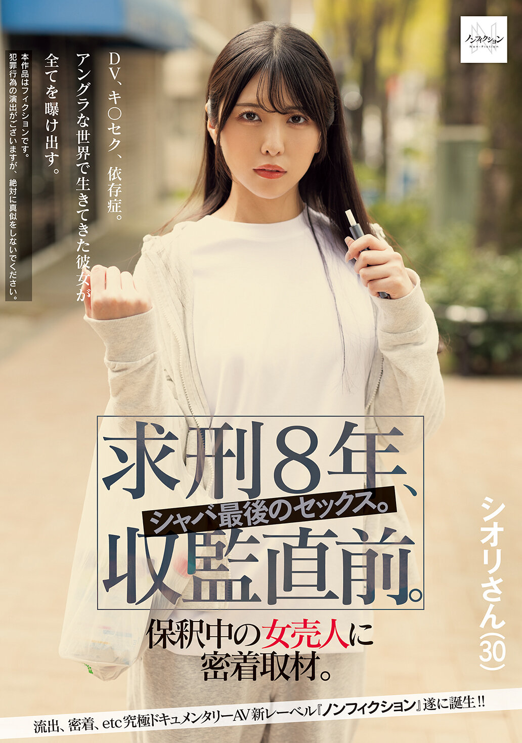 NSODN-007求刑8年、受監直前。監獄中最後一次性愛。跟蹤採訪保釋中的女性賣淫者。 - AV大平台 - 中文字幕，成人影片，AV，國產，線上看